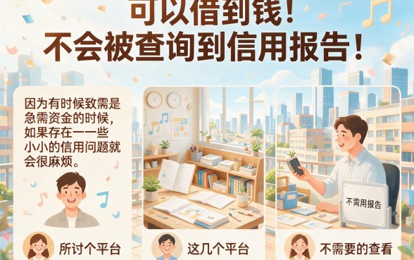 不查征信审核快的app有哪些？2026年这5个值得收藏