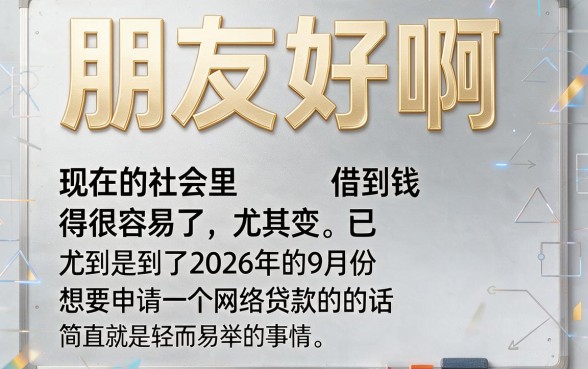 2026九月秒批网贷必看！这5个高额度渠道，2000借款软件秒到账