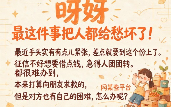 急需1万征信不好也别慌！2026真实下款案例盘点，这5个借钱App无视征信也能秒批