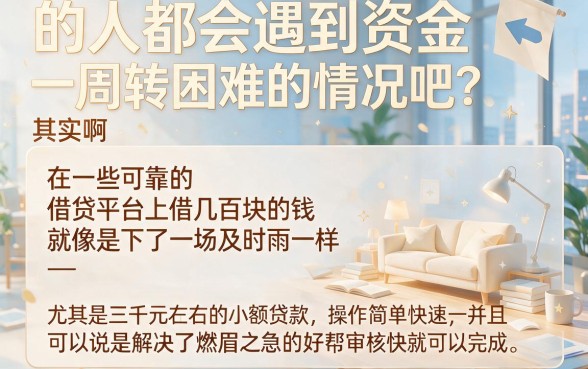 3000左右借贷平台大盘点！5个不查征信芝麻分的小额贷款渠道速看