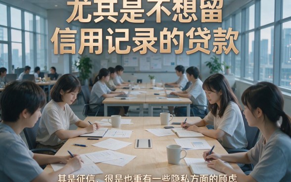 2026哪种贷款不上征信？这5个借款4000不查征信的口子速看