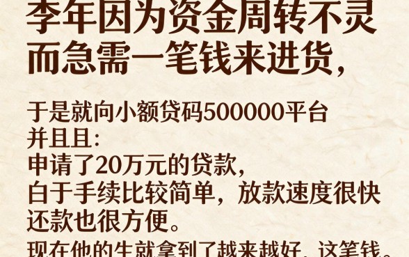 500000小额贷款这5个平台下款快，深入解析别错过