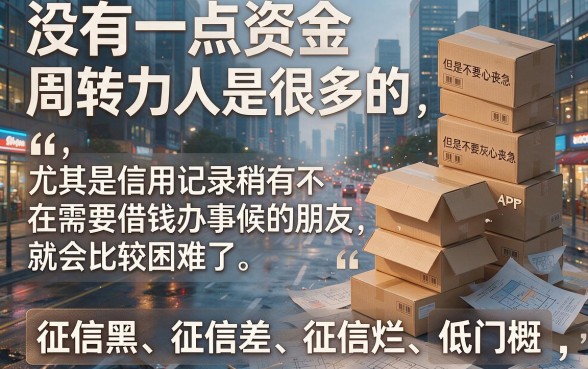 征信黑了烂了也别怕!2026专家强推这5个低门槛贷款app,征信不好也能轻松借7000