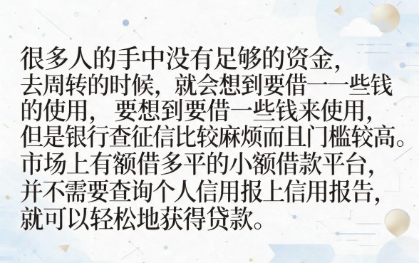 不查征信的小额借款平台盘点！4月这5个黑户必过借钱口子速看