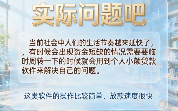 5个值得品鉴的个人小额贷款软件，精心盘点别错过！