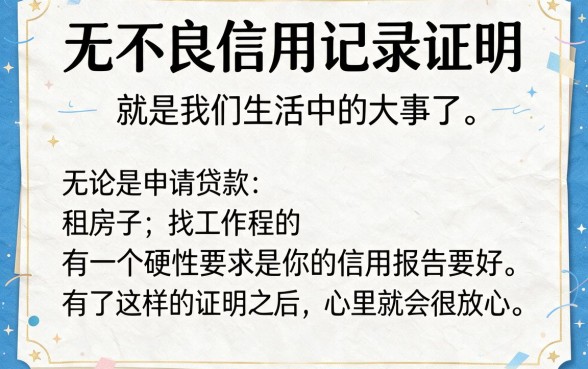 2026年最新无不良信用记录证明高效贷款攻略：揭秘5个不看征信负债的网贷，百分百下款！