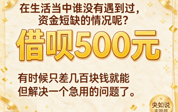 这5个借钱平台500元起借，征信要求不高秒到账