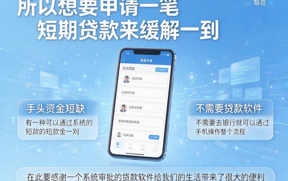 2026年必试！这5个系统审批的贷款软件，借款7000马上放款，对资质要求不高！