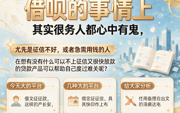 5个对征信要求不高、3000元秒批且不上征信的网贷App限时攻略（2026最新版）
