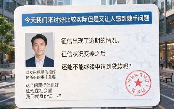 征信有逾期、征信不好了还能去哪贷款？2026年靠谱渠道亲测整理