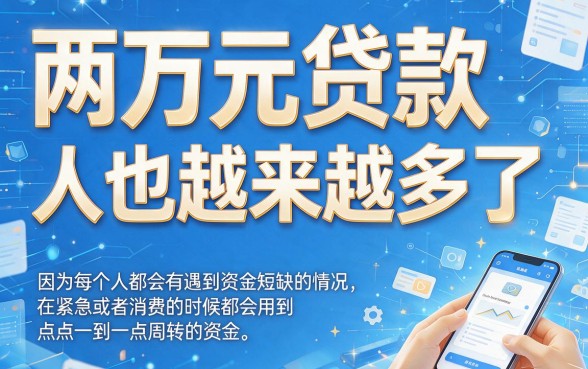 5个无视征信也能借3500的平台分享，顺便告诉你哪个软件能贷款2万