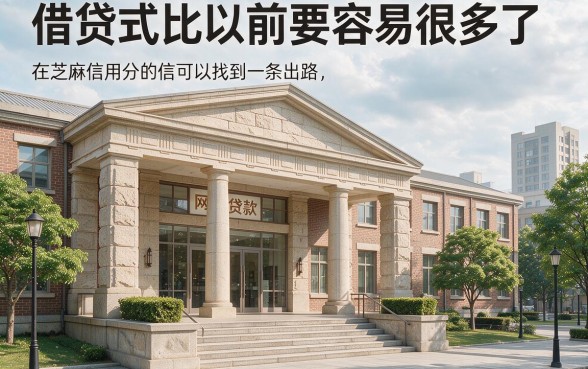 芝麻信用分不查不上征信网贷，这5个借钱马上放款app对征信要求不高且反馈超友好