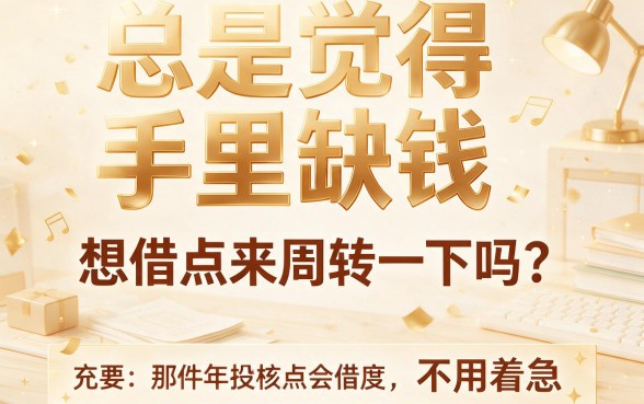 资质要求不高！2026年用什么软件贷款容易？急需5000元必选这5个借款平台