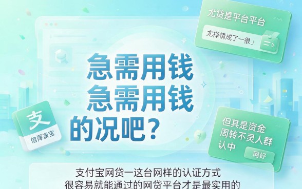 支付宝认证秒过的网贷平台盘点！这5个认证容易、借款3000必下款的口子放心用