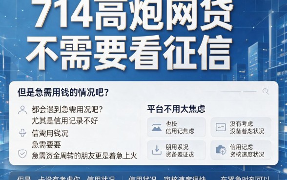 这5个714高炮网贷不看征信,秒批秒下款!
