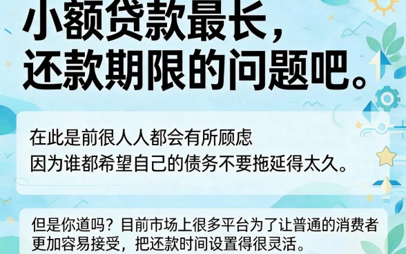 2026年这5个小额贷款口子，30000元借款最长还款期限都在这