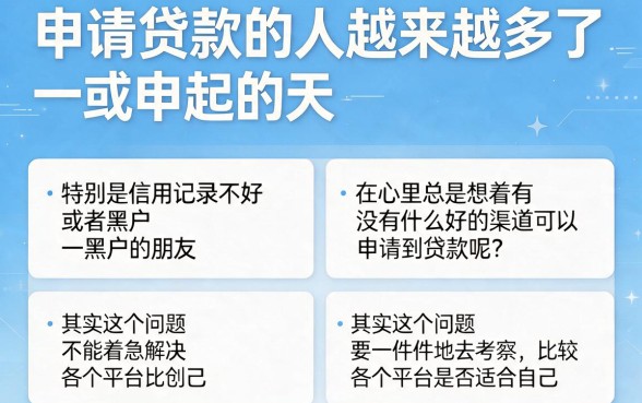 适合黑户2026年这5个贷款新口子通过率高，速来细瞅！
