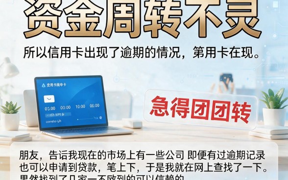 逾期也能下款的靠谱口子来了！2026长期稳定平台盘点，这5个7000借款口子无视逾期直接批