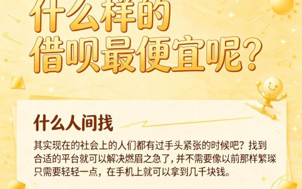 这5个借钱软件门槛最低,不看负债秒到账,临时周转超省心!