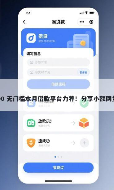 京东app怎么借钱 8000 无门槛本月借款平台力荐！分享小额网贷口子8000无门槛借款