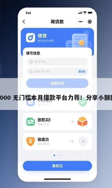 网贷包装之后好下款么 40000 无门槛本月借款平台力荐！分享小额网贷口子40000无门槛借款