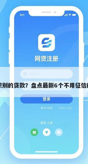 不需人脸识别的贷款？盘点最新6个不用征信的贷款平台