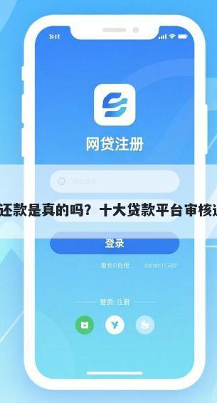 微信借钱3年免息还款是真的吗？十大贷款平台审核通过的几率高推荐