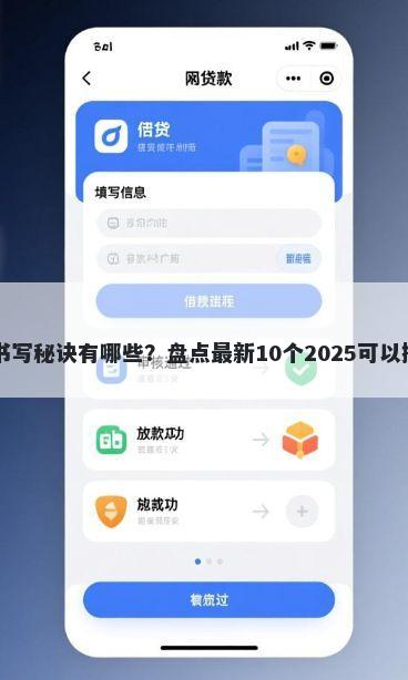 口子的书写秘诀有哪些?盘点最新10个2025可以撸的口子