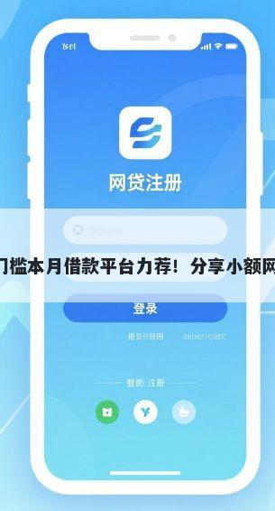 啦拉卡拉被拒 7000 无门槛本月借款平台力荐！分享小额网贷口子7000无门槛借款