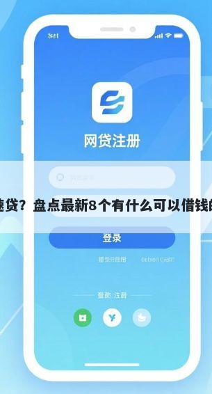 易借速贷？盘点最新8个有什么可以借钱的平台