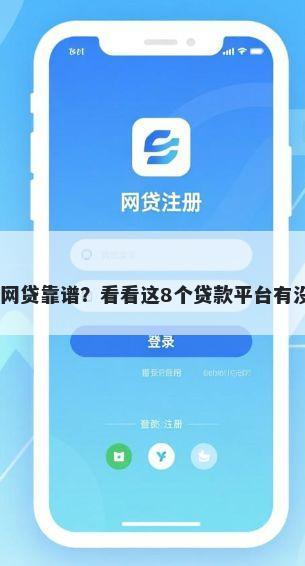 18周岁黑户网贷靠谱？看看这8个贷款平台有没有能下款的