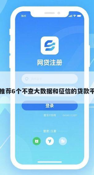 金米商城好下款么？推荐6个不查大数据和征信的贷款平台帮你解决资金问题