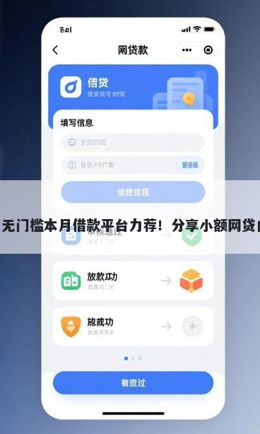 网上私人借款 7000 无门槛本月借款平台力荐！分享小额网贷口子7000无门槛借款
