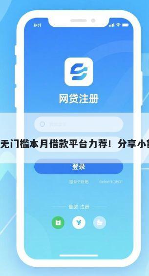 好下款的口子有什么 6000 无门槛本月借款平台力荐！分享小额网贷口子6000无门槛借款