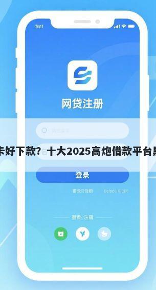 山西银行什么卡好下款？十大2025高炮借款平台黑口子链接推荐