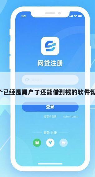点融网？推荐7个已经是黑户了还能借到钱的软件帮你解决资金问题