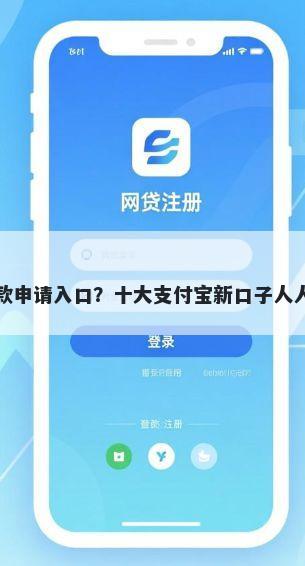 小蓝书借款申请入口?十大支付宝新口子人人一千推荐